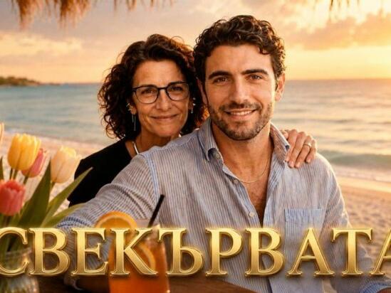 След "Ергенът": Свекърва избира снаха в ново шоу
