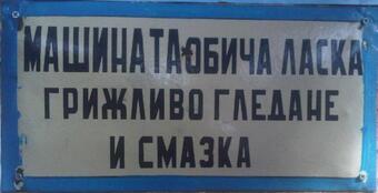 
Честит петък, малки, големи и още по-големи машинки и машинища :) В случай, че се чудите точно от...