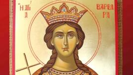 Почитаме Св.Варвара:Ето какво не се прави в днешния ден